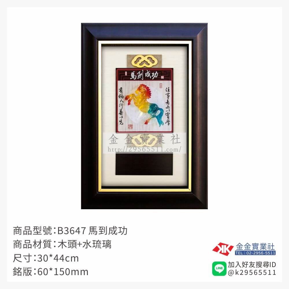木頭造型獎座B3647產品圖片