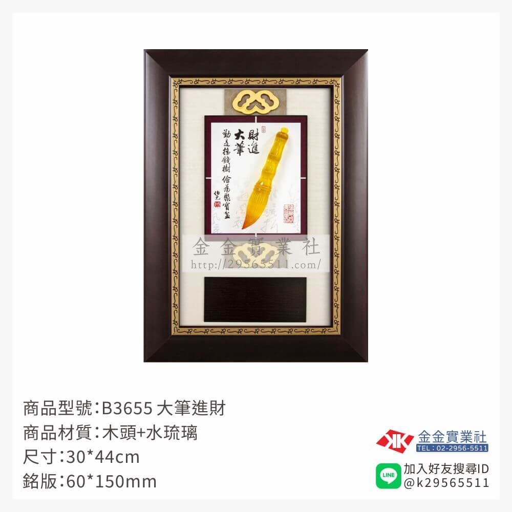 木頭造型獎座B3655產品圖片