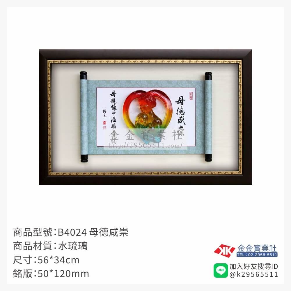 木頭造型獎座B4024產品圖片