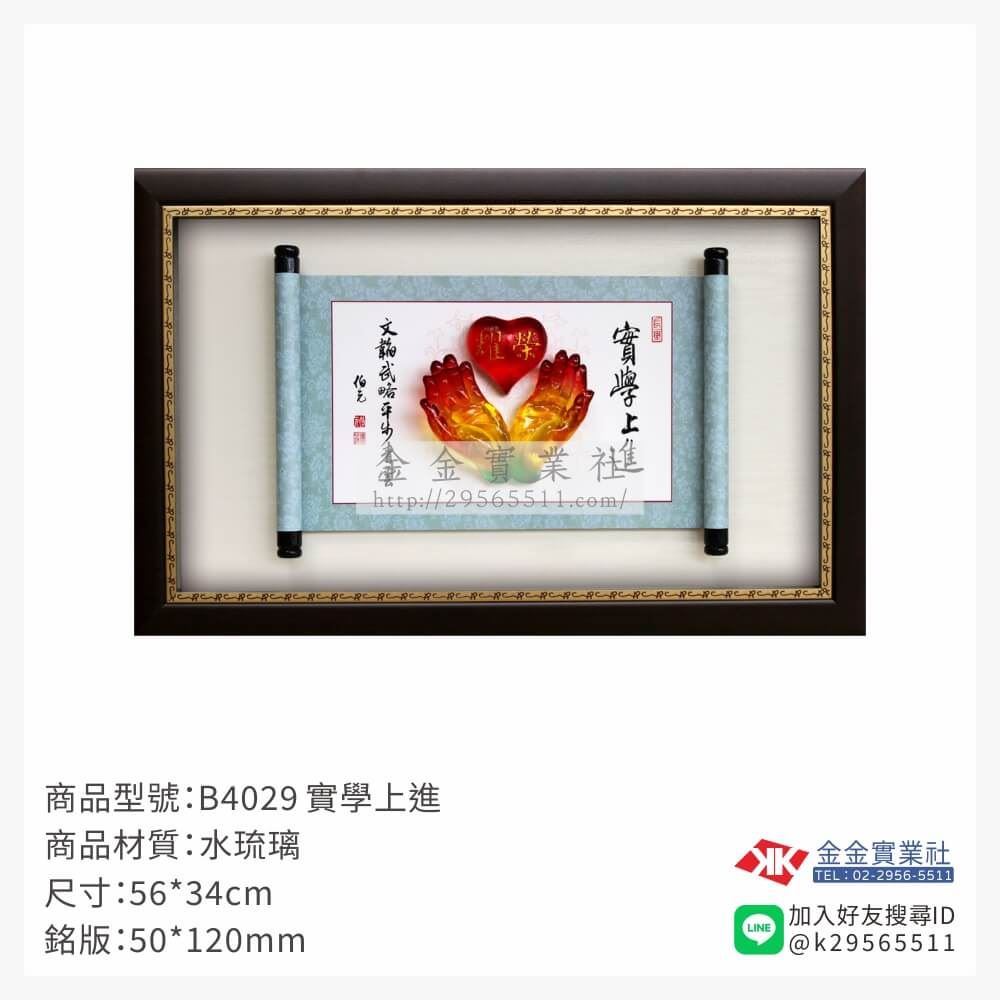 木頭造型獎座B4029產品圖片