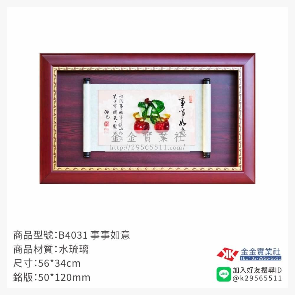 木頭造型獎座B4031產品圖片