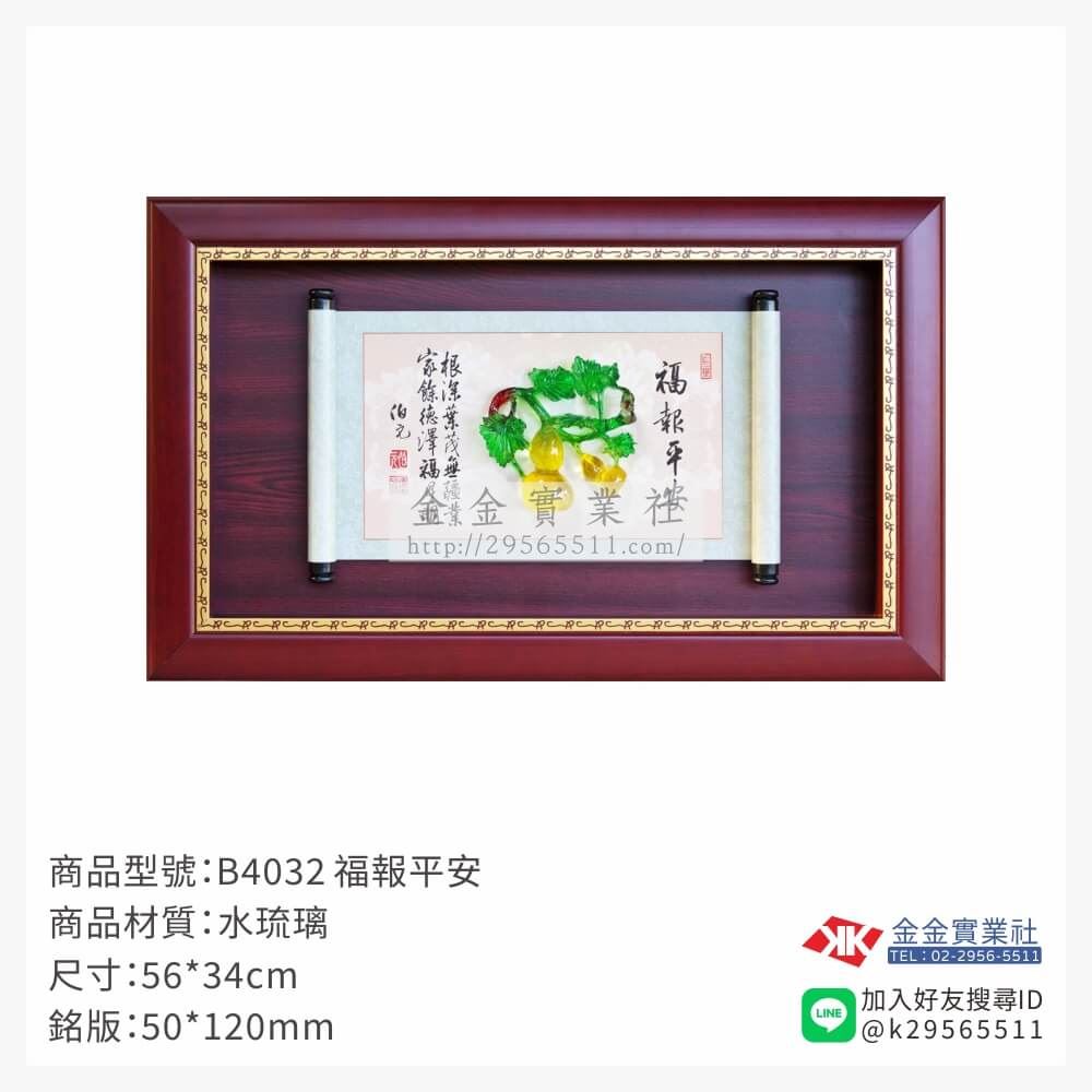 木頭造型獎座B4032產品圖片