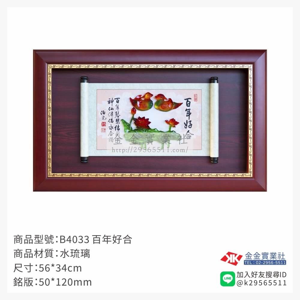 木頭造型獎座B4033產品圖片