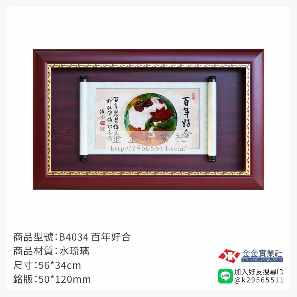 木頭造型獎座B4034產品圖片