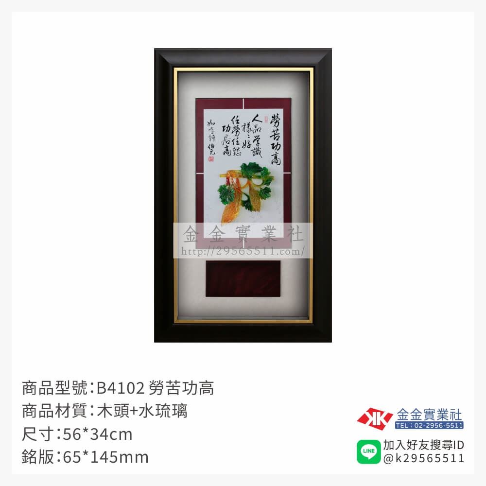 木頭造型獎座B4102產品圖片