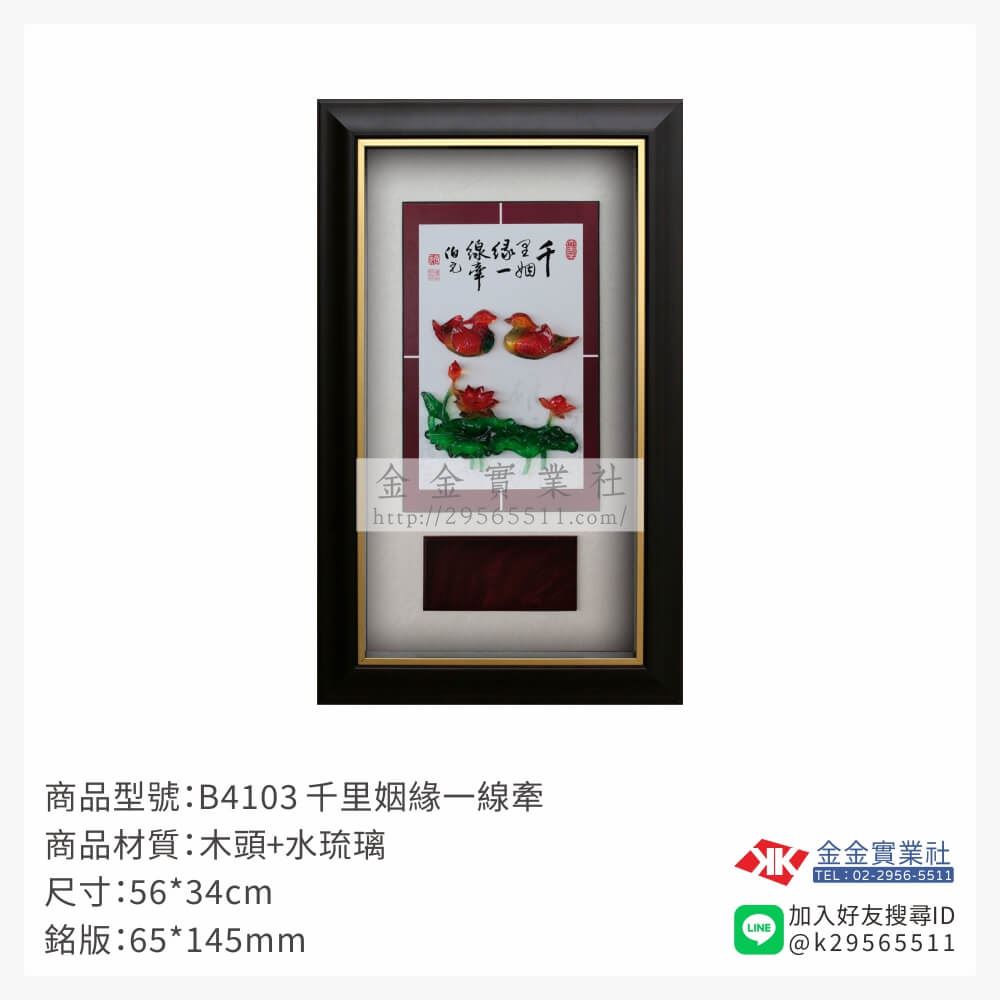 木頭造型獎座B4103產品圖片
