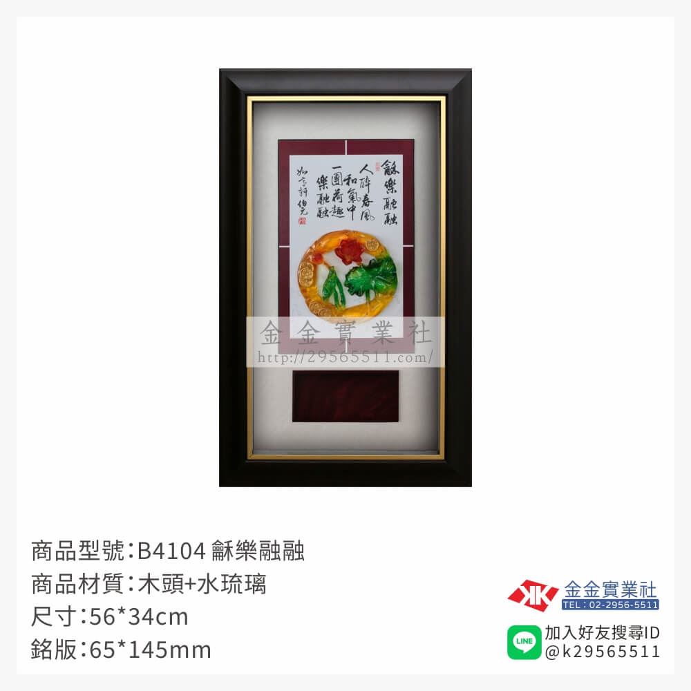 木頭造型獎座B4104產品圖片