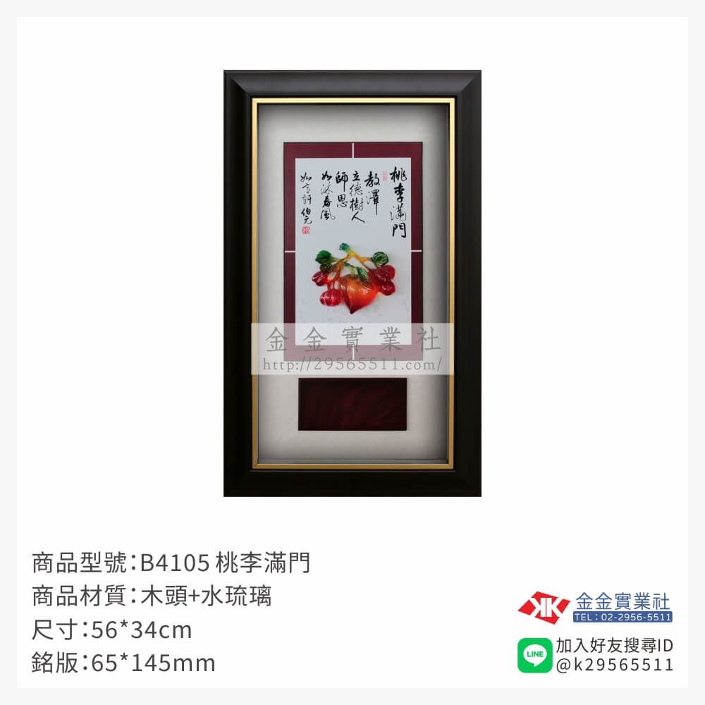 木頭造型獎座B4105產品圖片