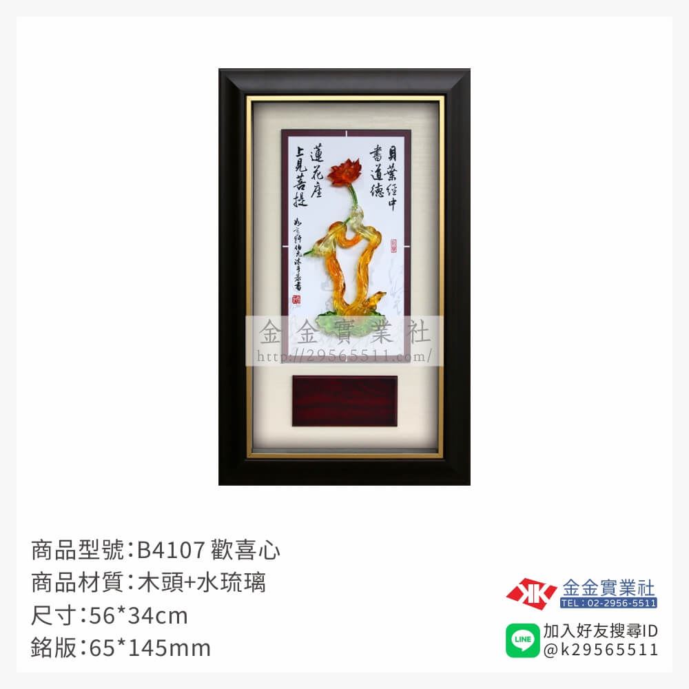 木頭造型獎座B4107產品圖片