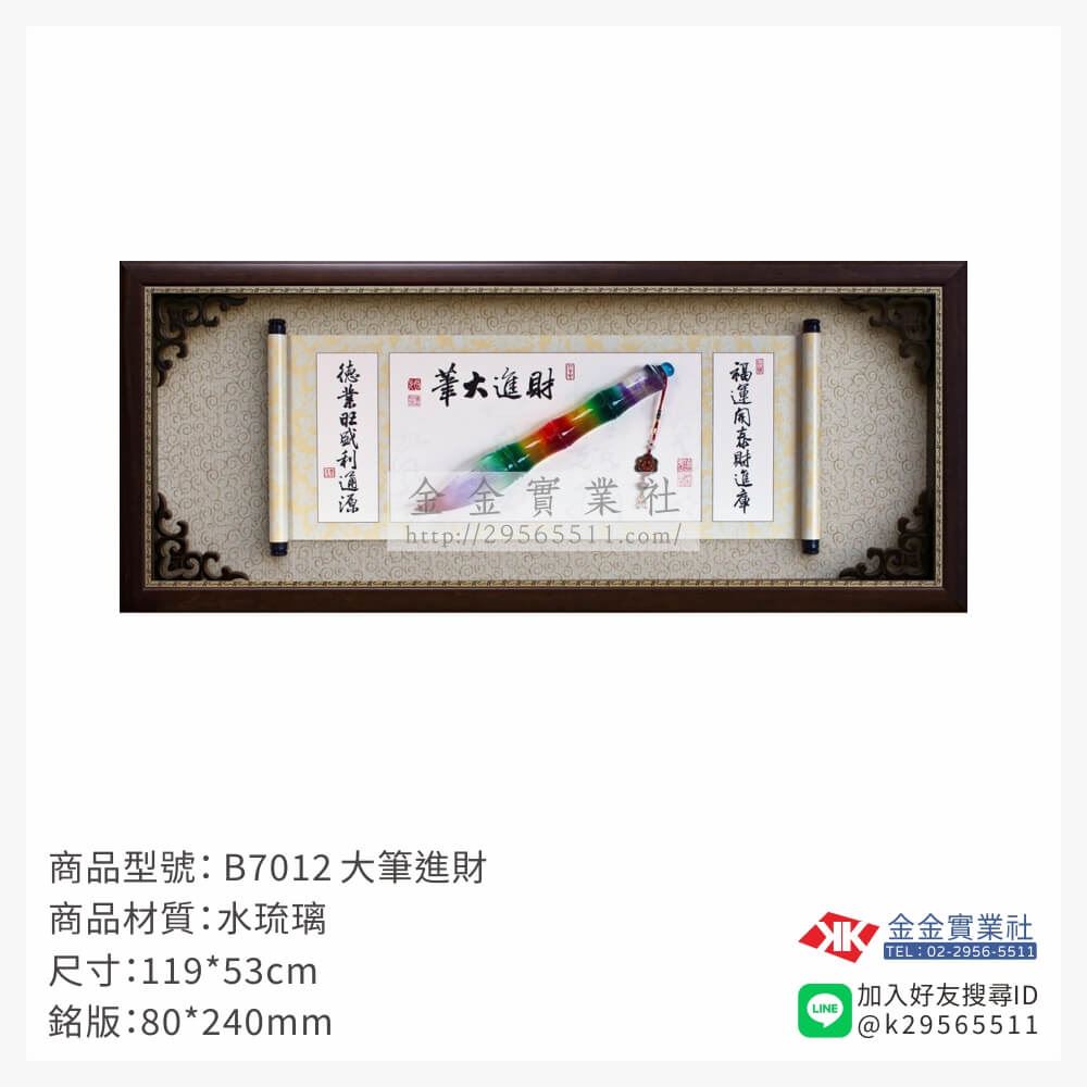 木頭造型獎座B7012產品圖片
