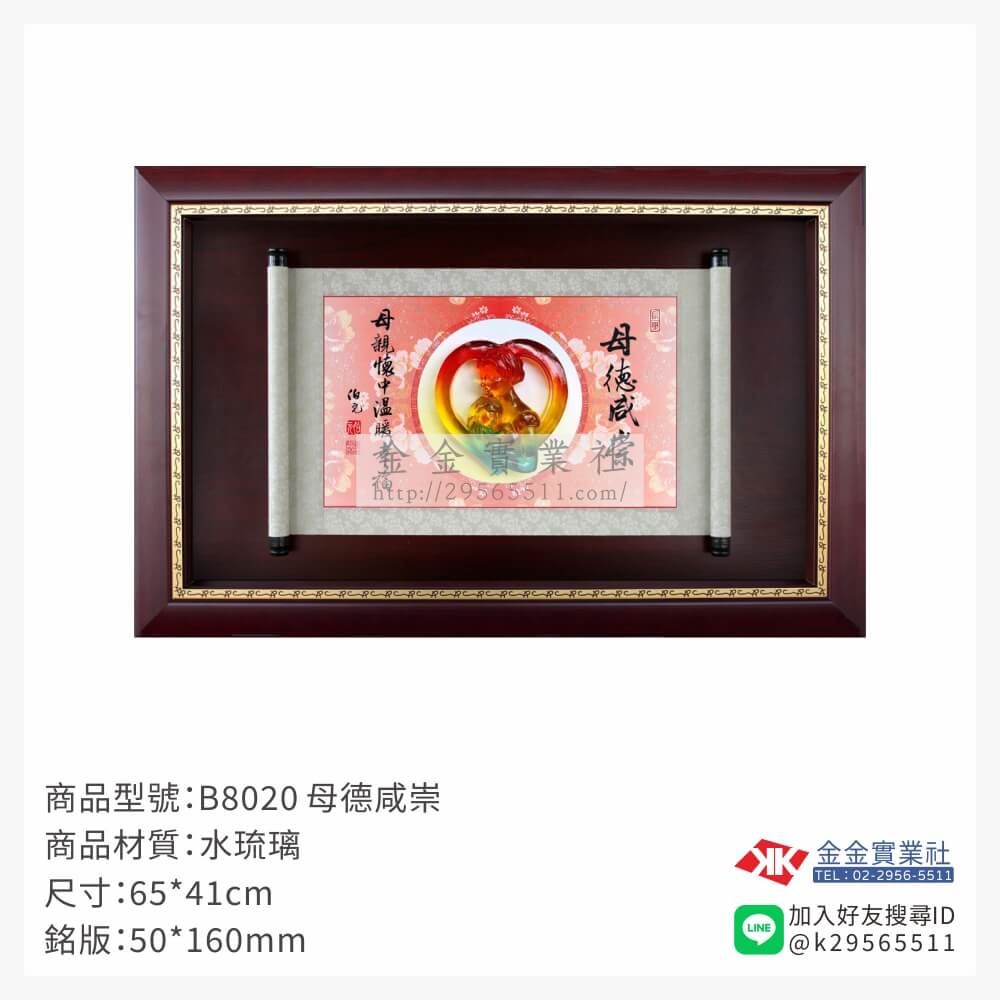 木頭造型獎座B8020產品圖片