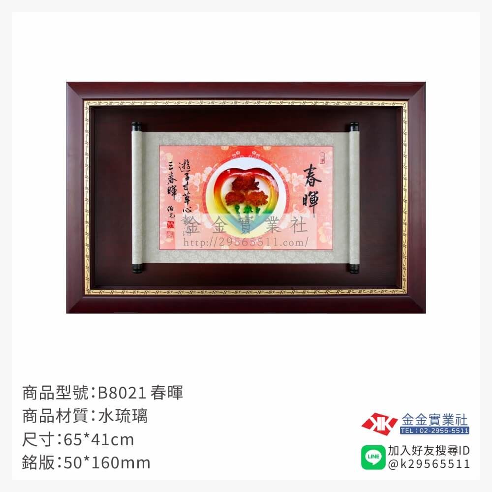 木頭造型獎座B8021產品圖片