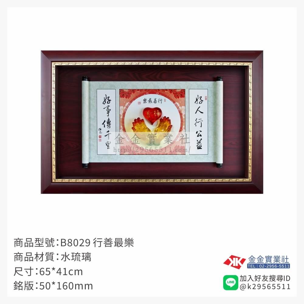 木頭造型獎座B8029產品圖片