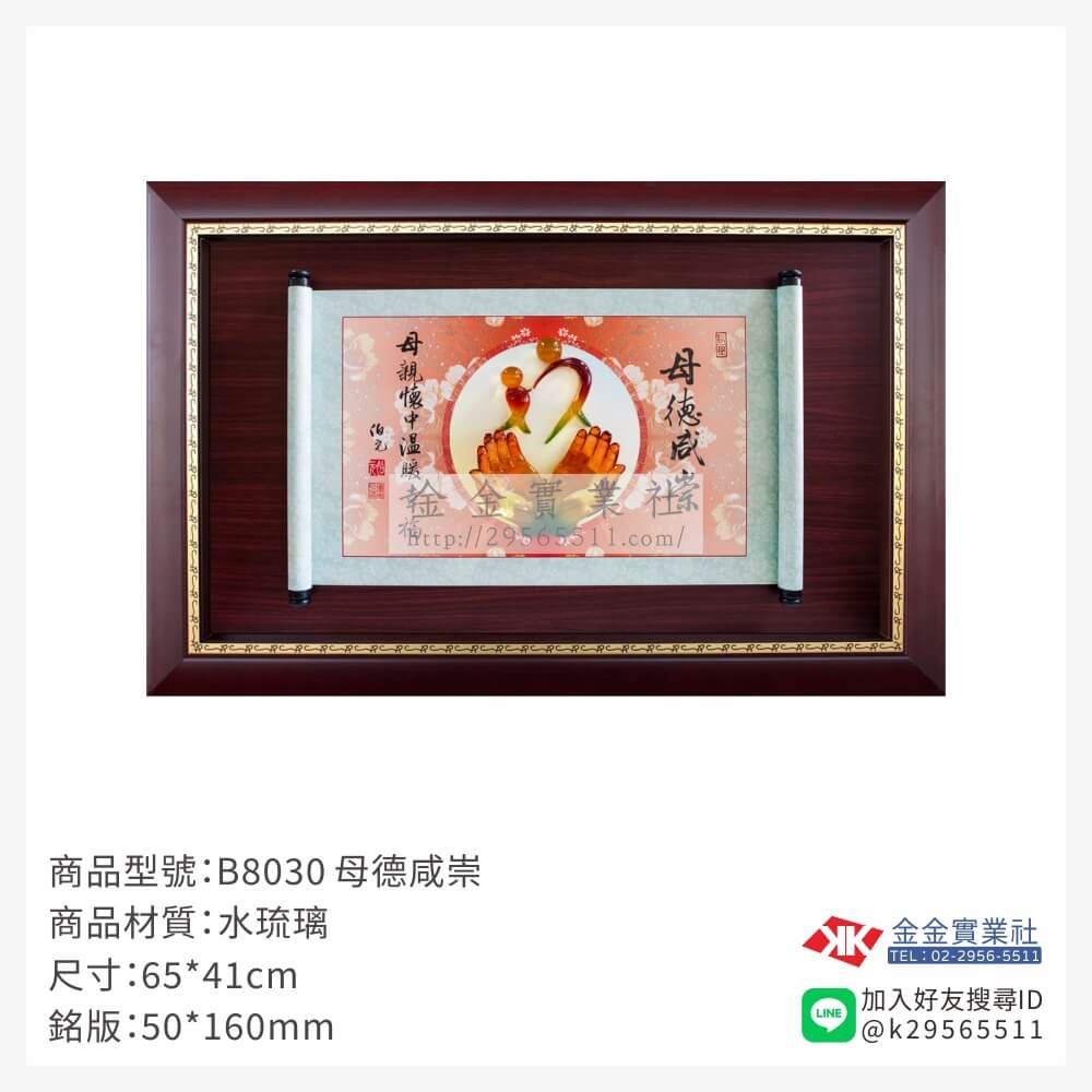 木頭造型獎座B8030產品圖片