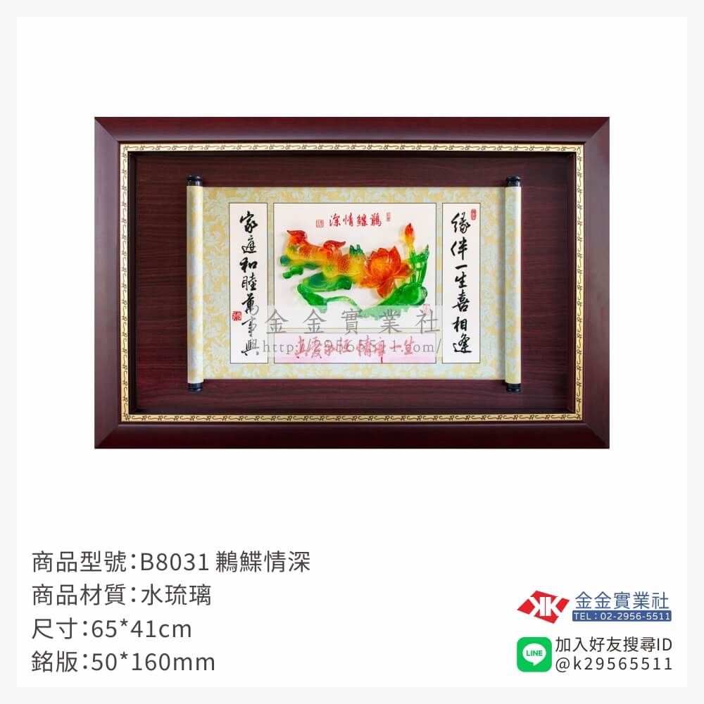 木頭造型獎座B8031產品圖片