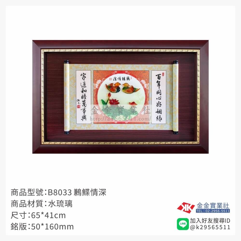 木頭造型獎座B8033產品圖片