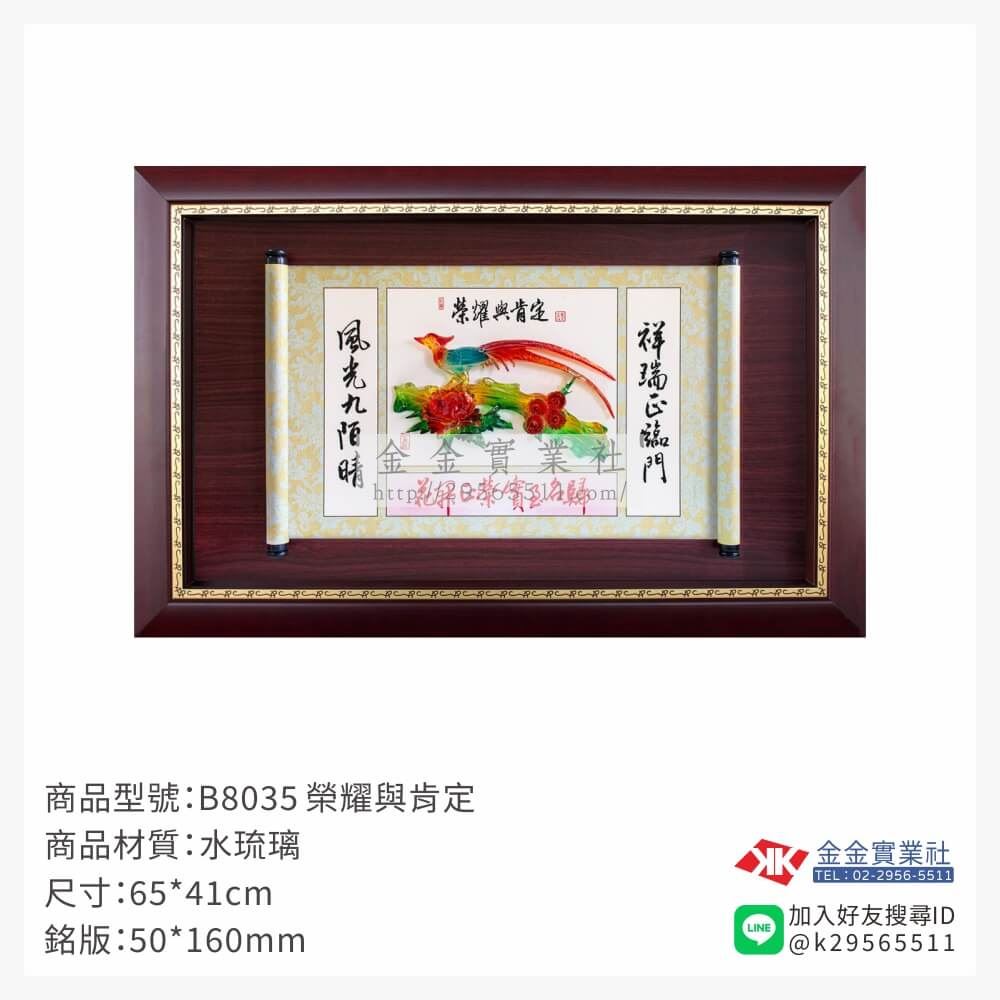 木頭造型獎座B8035產品圖片