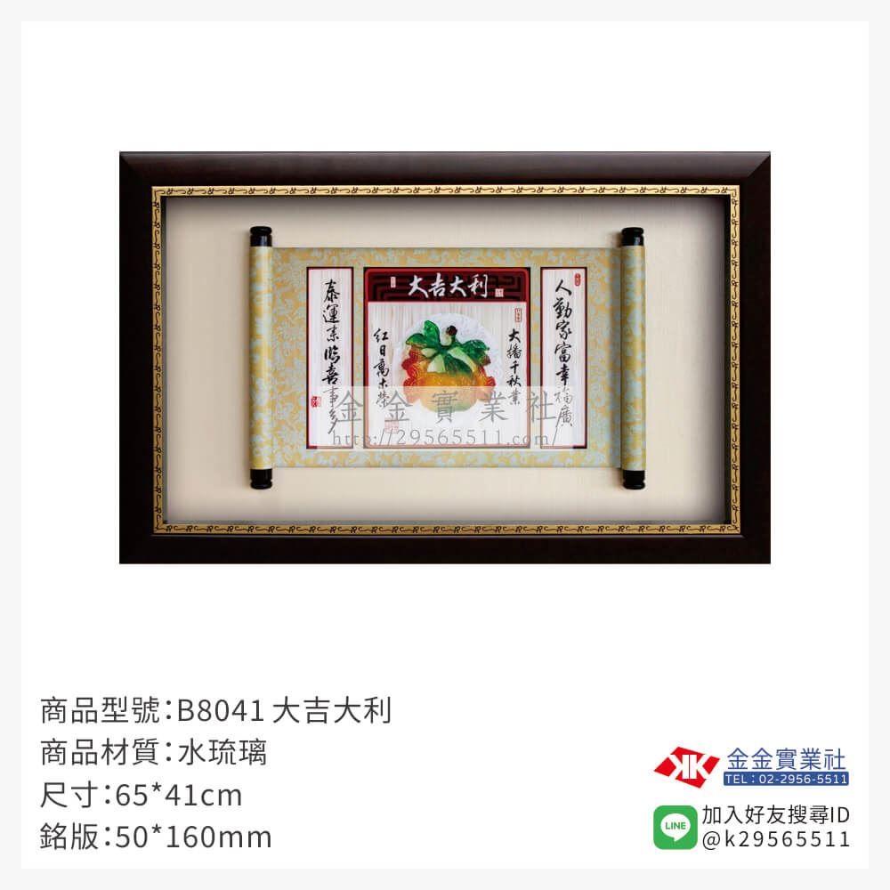 木頭造型獎座B8041產品圖片