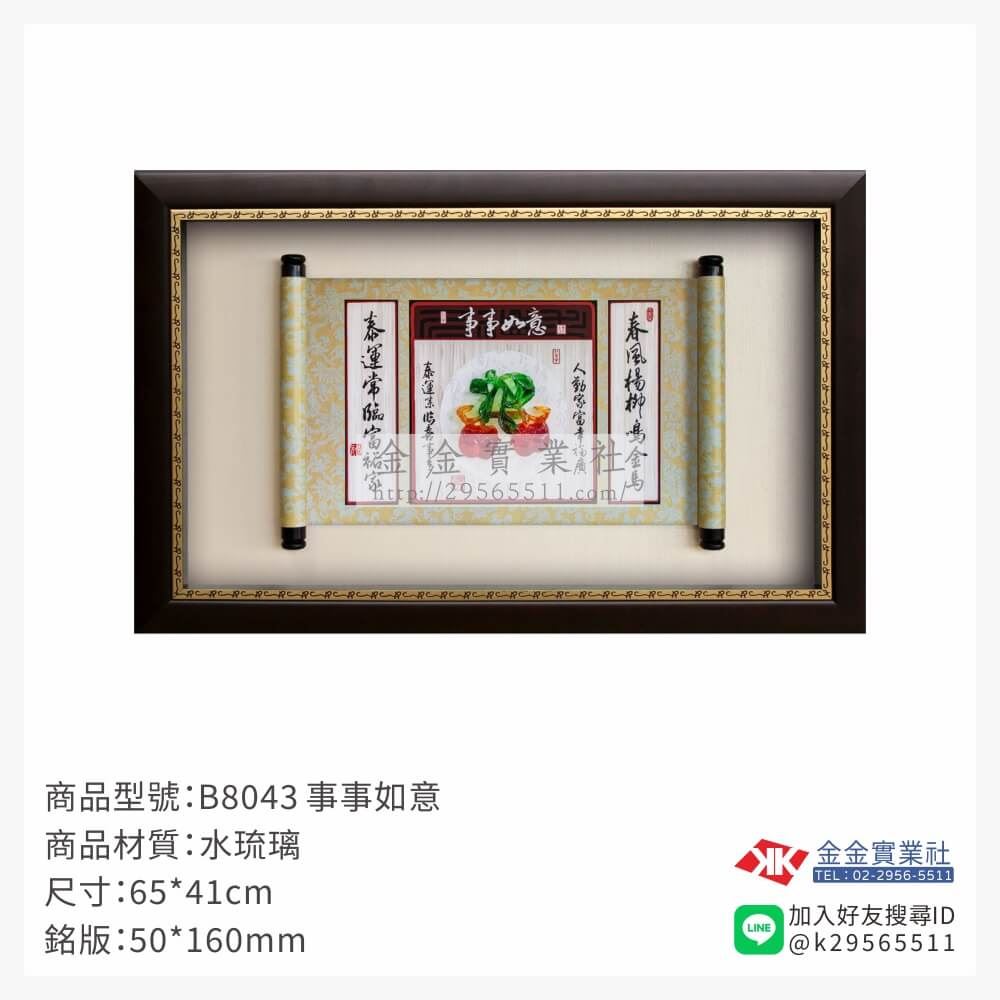 木頭造型獎座B8043產品圖片