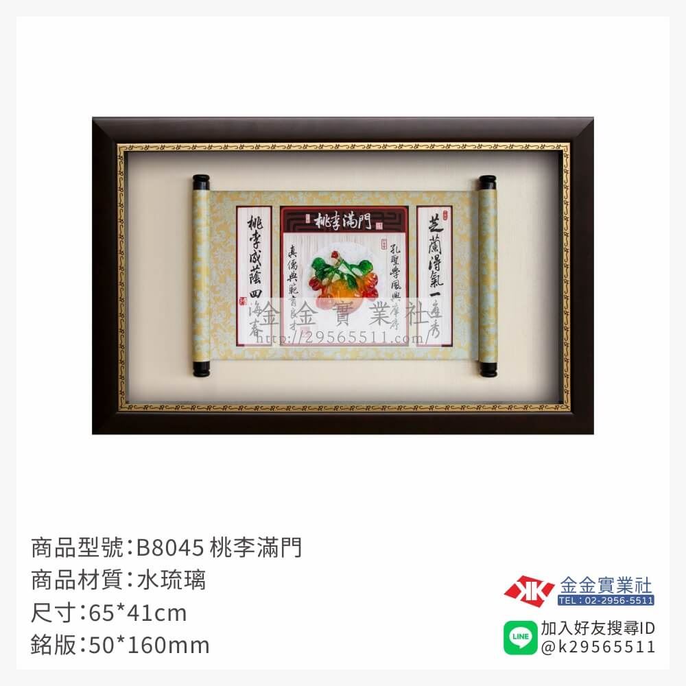木頭造型獎座B8045產品圖片