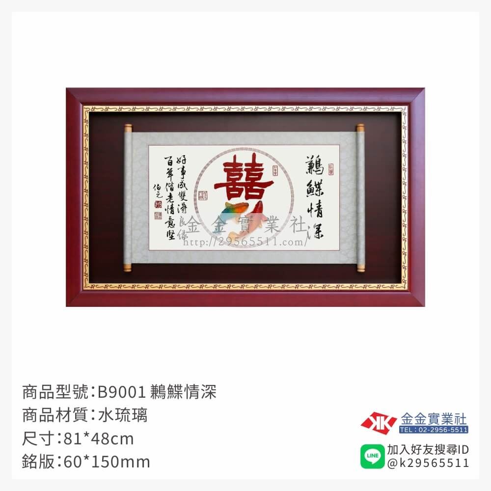 木頭造型獎座B9001產品圖片