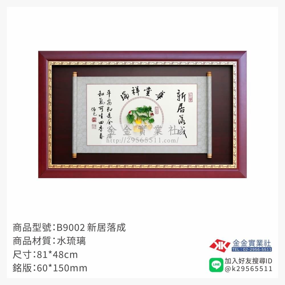 木頭造型獎座B9002產品圖片
