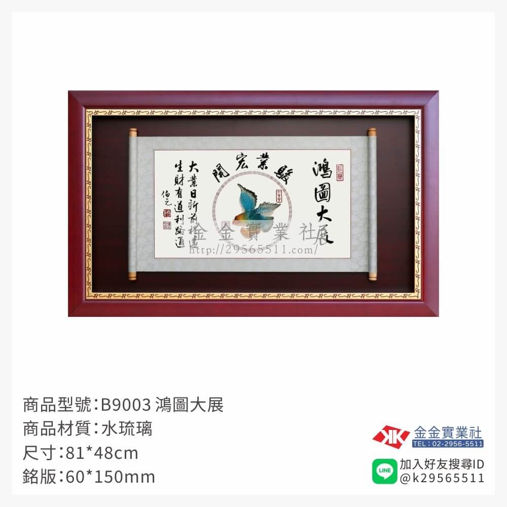 木頭造型獎座B9003產品圖片