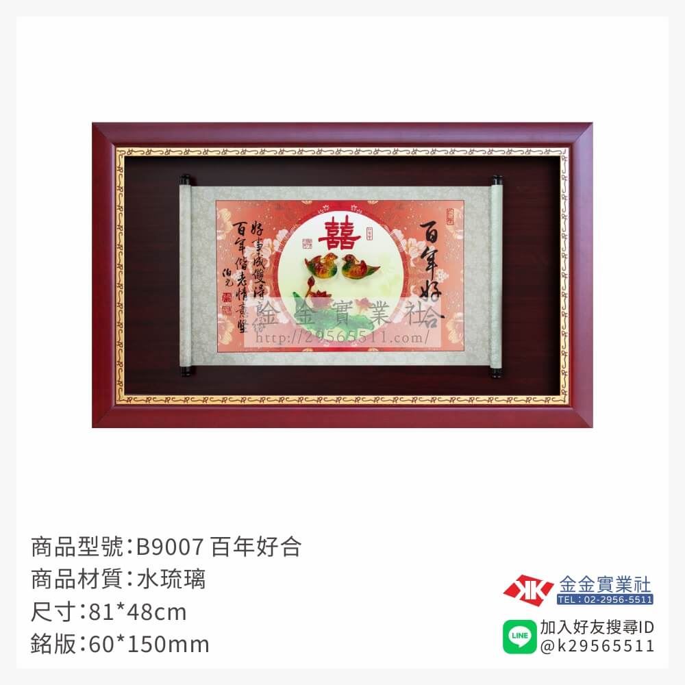 木頭造型獎座B9007產品圖片