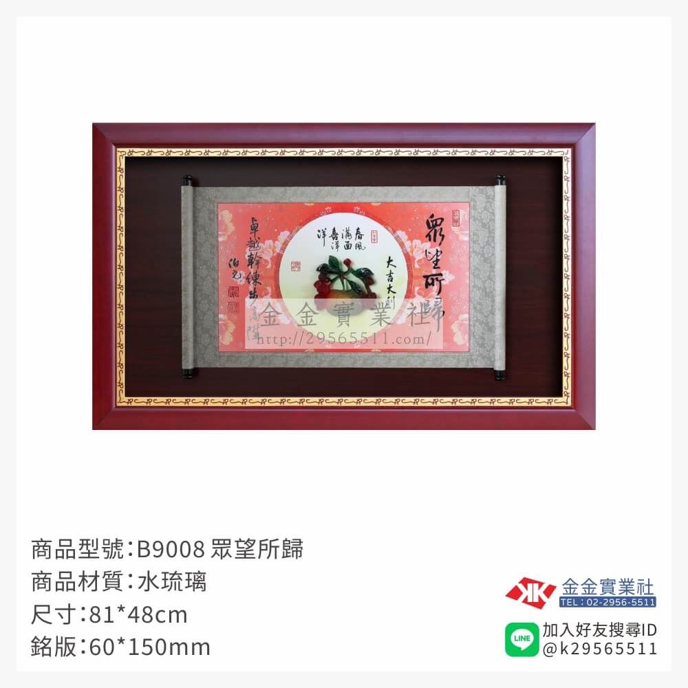 木頭造型獎座B9008產品圖片