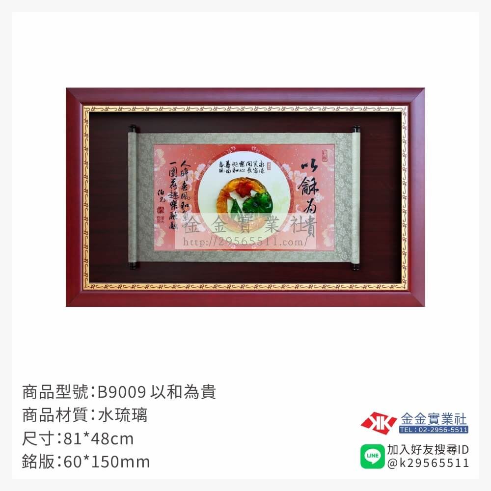 木頭造型獎座B9009產品圖片