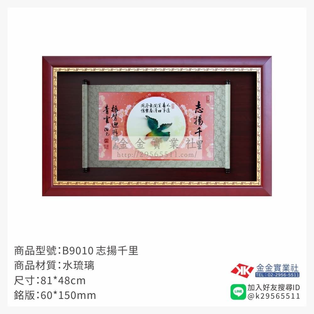 木頭造型獎座B9010產品圖片
