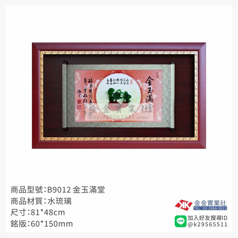 木頭造型獎座B9012產品圖片