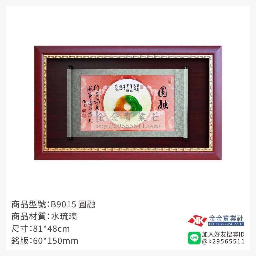 木頭造型獎座B9015產品圖片
