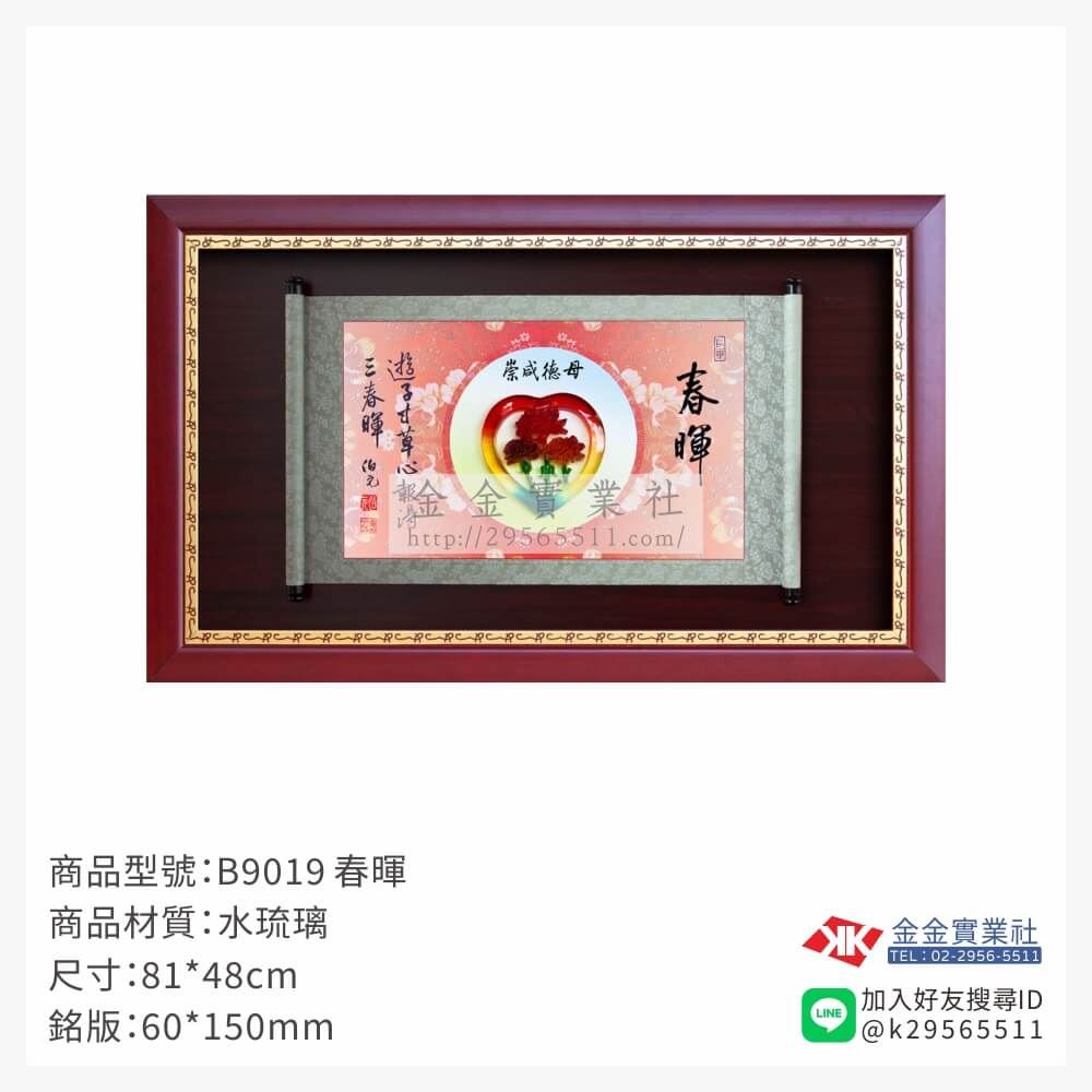 木頭造型獎座B9019產品圖片