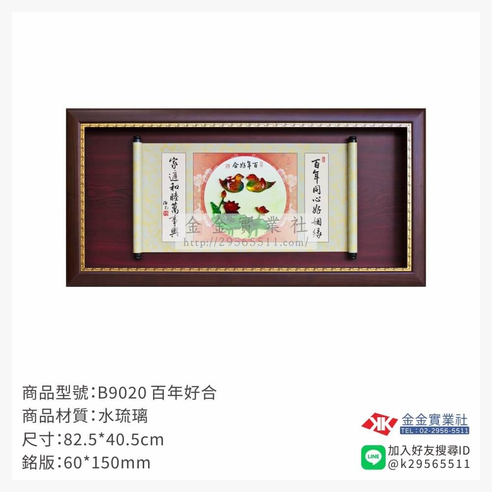 木頭造型獎座B9020產品圖片