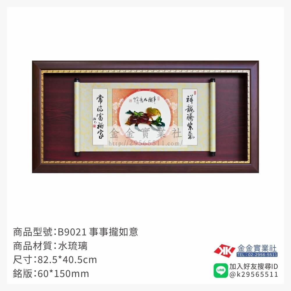 木頭造型獎座B9021產品圖片