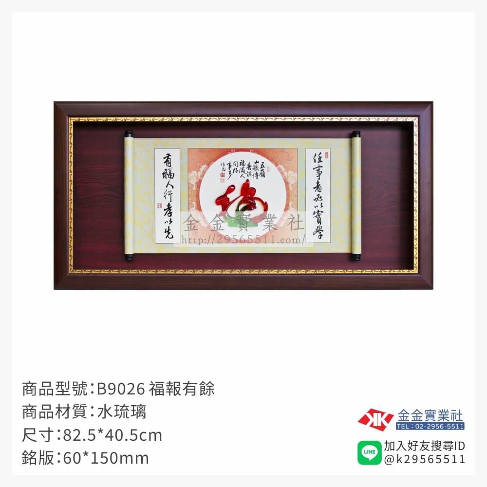木頭造型獎座B9026產品圖片