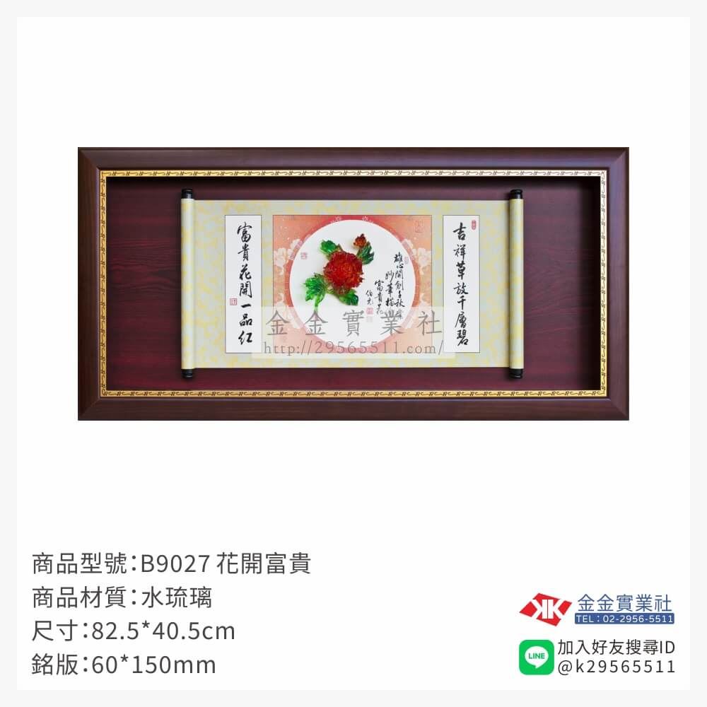 木頭造型獎座B9027產品圖片