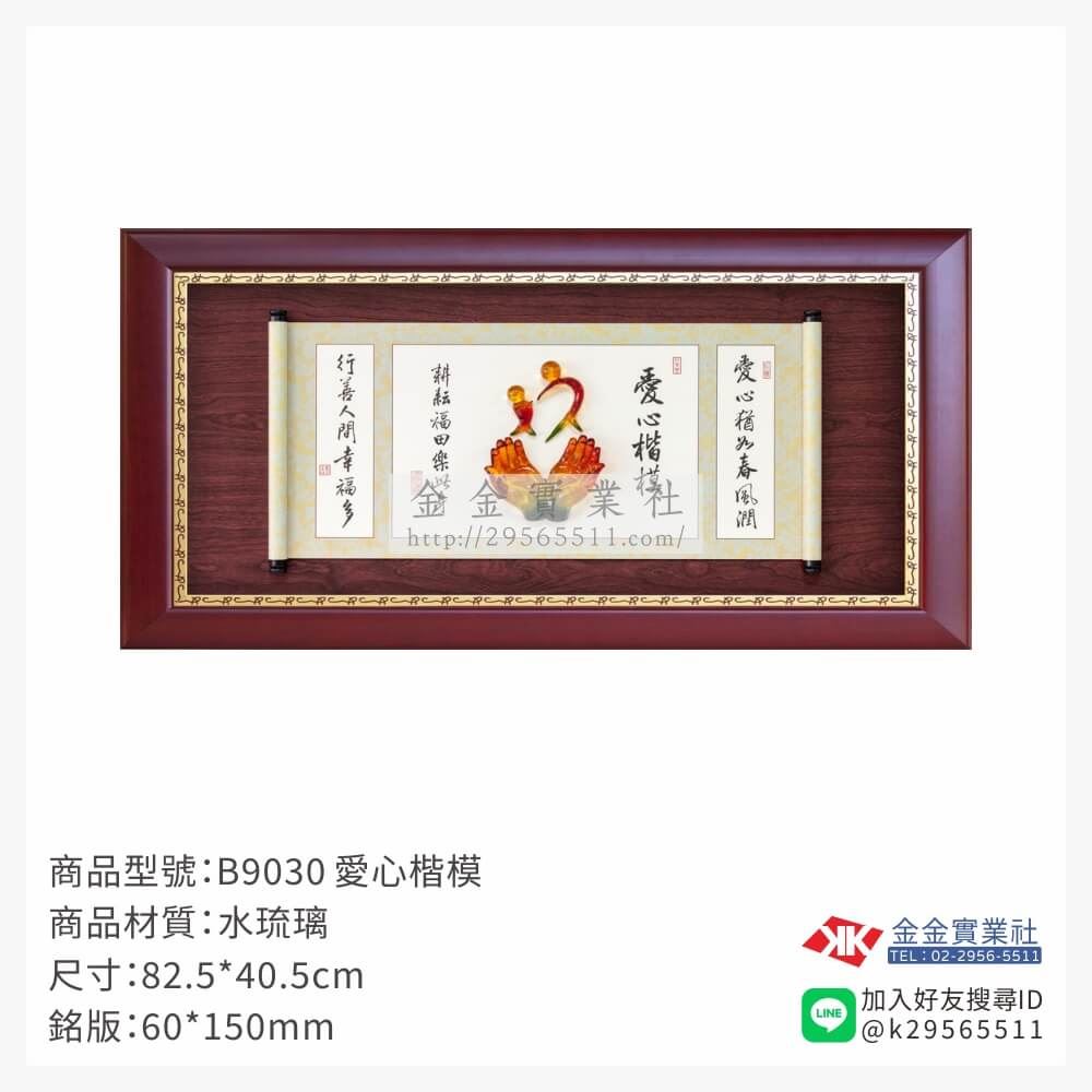 木頭造型獎座B9030產品圖片