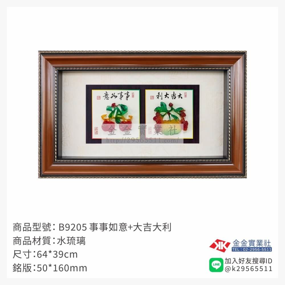 木頭造型獎座B9205產品圖片