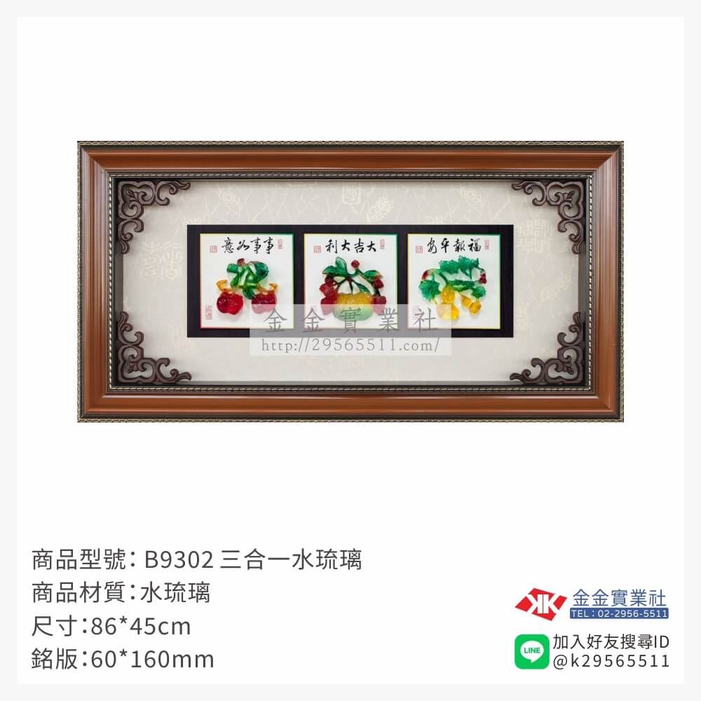 木頭造型獎座B9302產品圖片