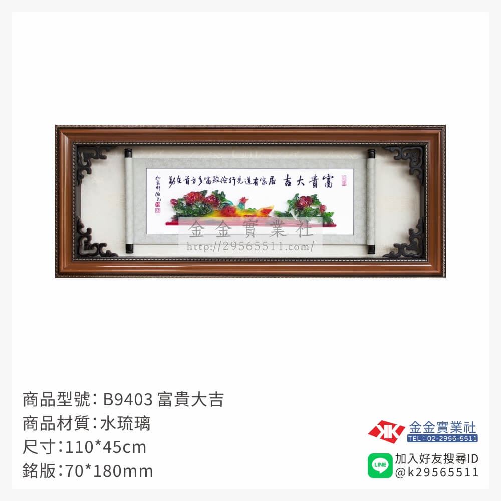 木頭造型獎座B9403產品圖片