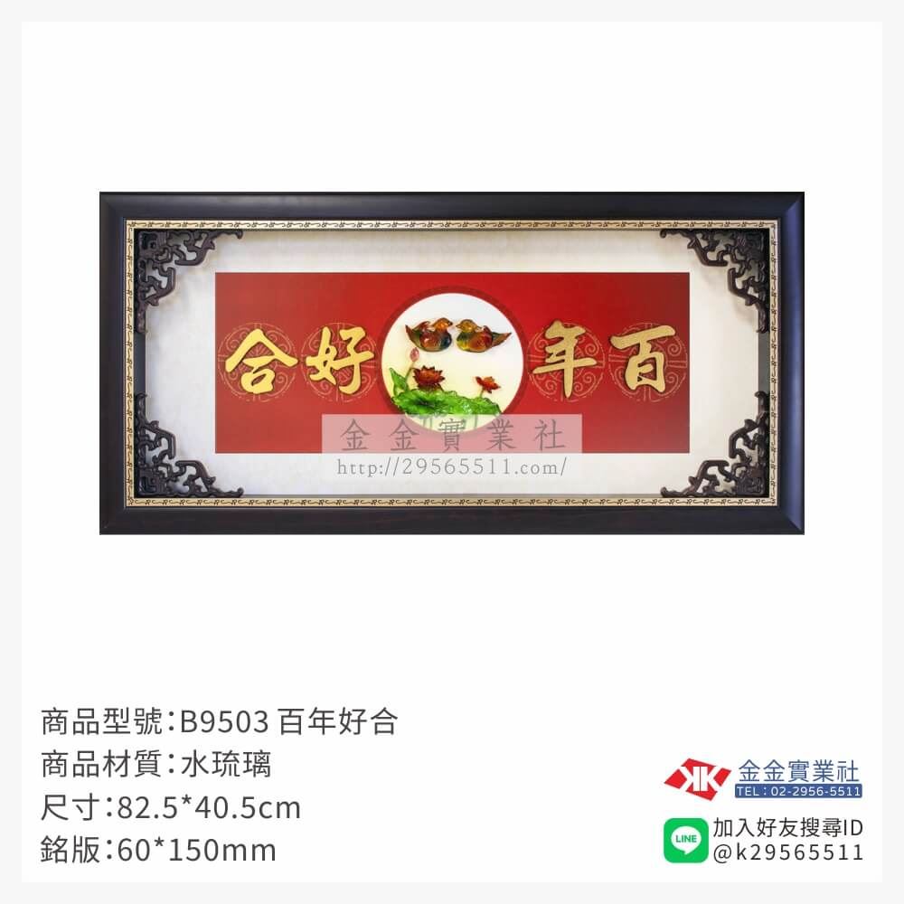 木頭造型獎座B9503產品圖片