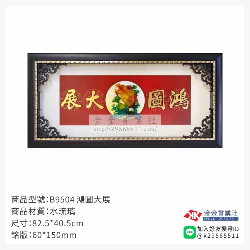 木頭造型獎座B9504產品圖片