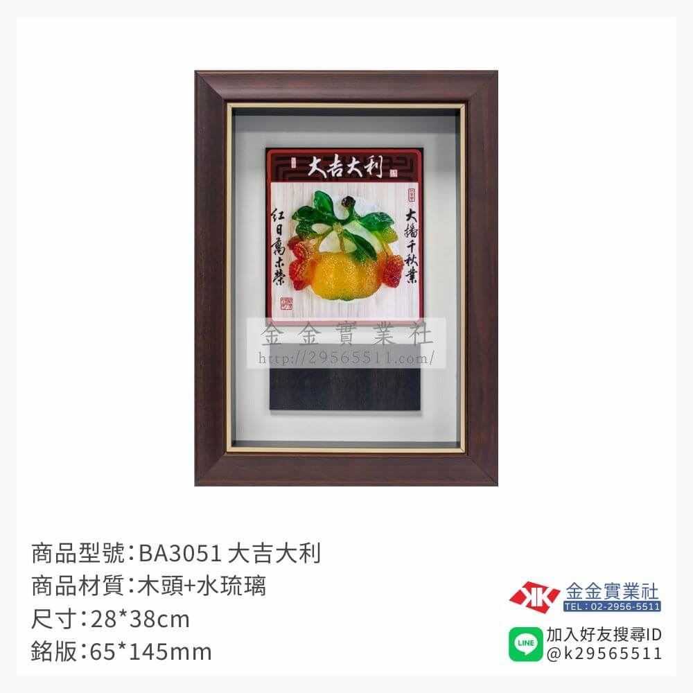 木頭造型獎座BA3051產品圖片