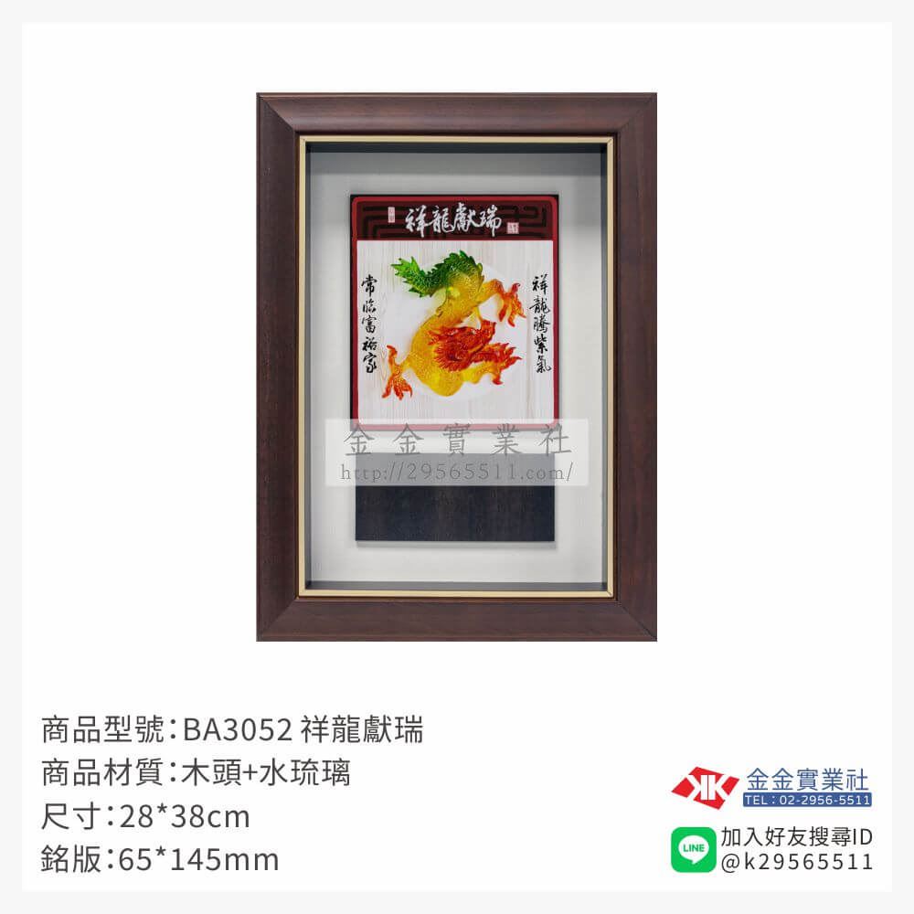 木頭造型獎座BA3052產品圖片