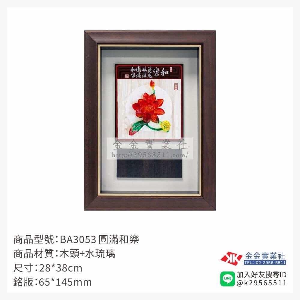 木頭造型獎座BA3053產品圖片