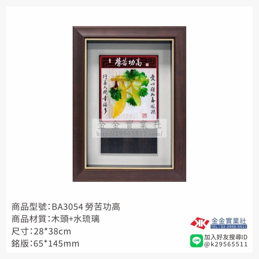 木頭造型獎座BA3054產品圖片