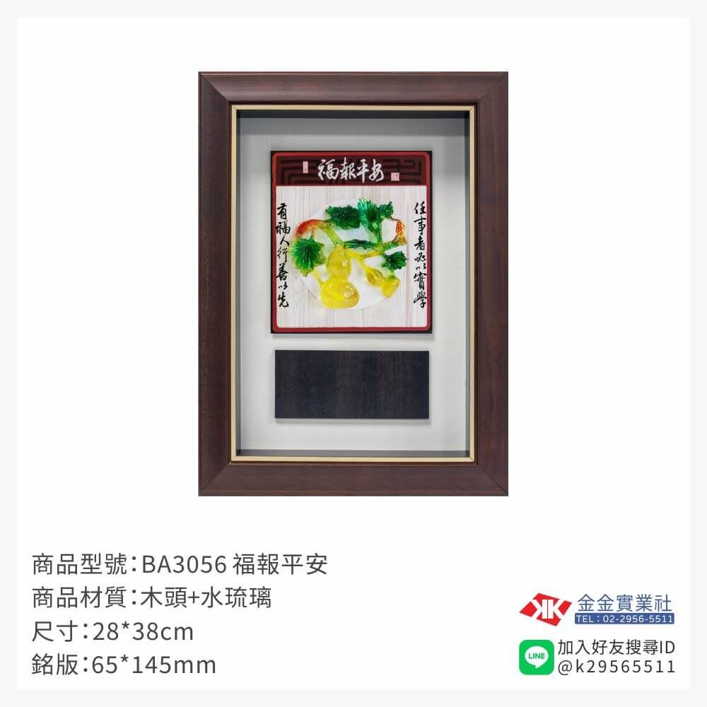 木頭造型獎座BA3056產品圖片