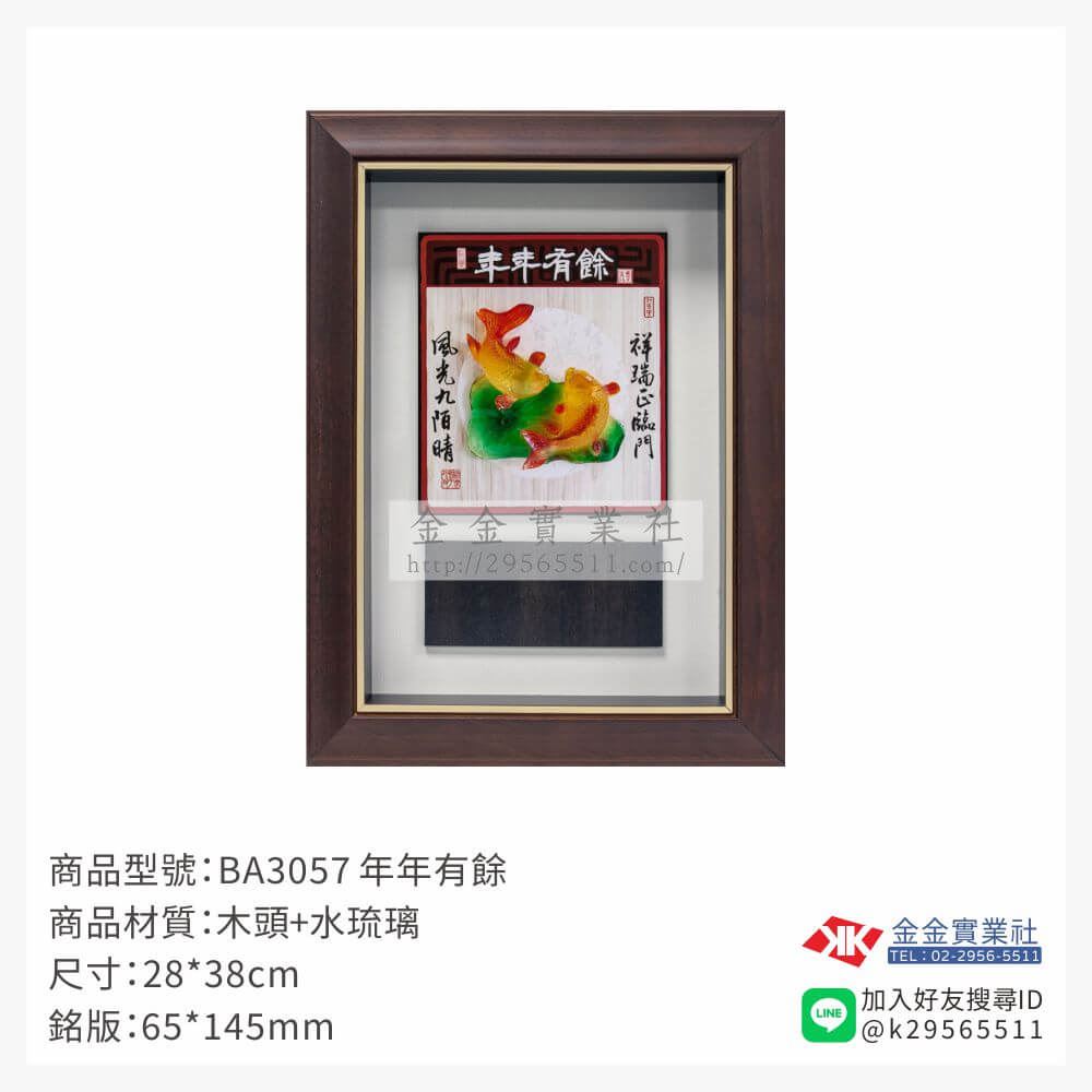 木頭造型獎座BA3057產品圖片